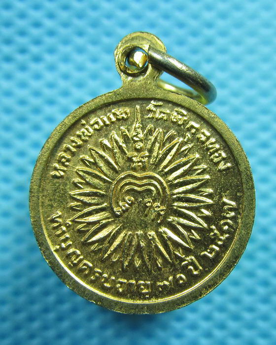 เหรียญกลมเล็ก หลวงพ่อแพ วัดพิกุลทอง ปี17 (สวยคมมากๆ)..เริ่ม20บาท(04/06/57-02)