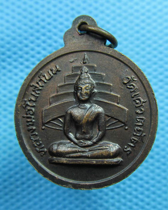 เหรียญพระเทพเมธี วัดเศวตฉัตร ปี2520...เริ่ม20บาท(04/06/57-04)