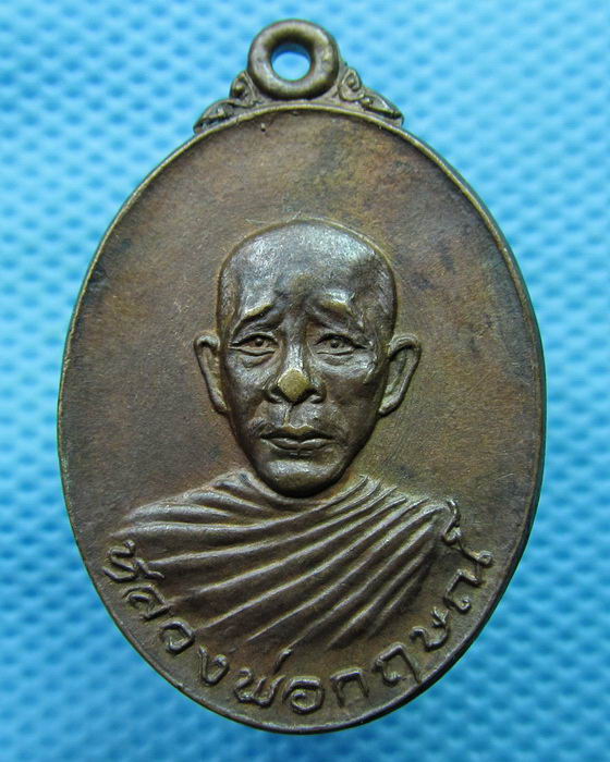 เหรียญพระครูศิลกิติ(หลวงพ่อกฤษณ์) วัดท่าช้าง จ.สุพรรณบุรี ปี ๒๕๒๑..เริ่ม20บาท(04/06/57-12)