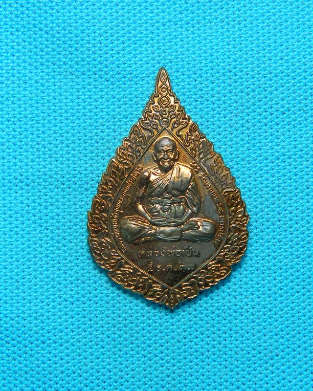 เหรียญหลวงหลวงพ่อเปิ่น วัดบางพระ หลังพัดยศ 