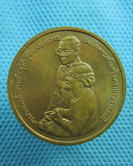 เหรียญที่ระลึกอุทยานเฉลิมพระเกียรติสมเด็จย่า ปี 2538..เริ่ม20บาท(04/06/57-23)