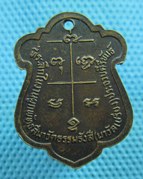 เหรียญหลวงพ่อเปี่ยม วัดเกาะหลัก ปี 2526 (ออกวัดนาวัลเปรียง)..เริ่ม20บาท(04/06/57-25)
