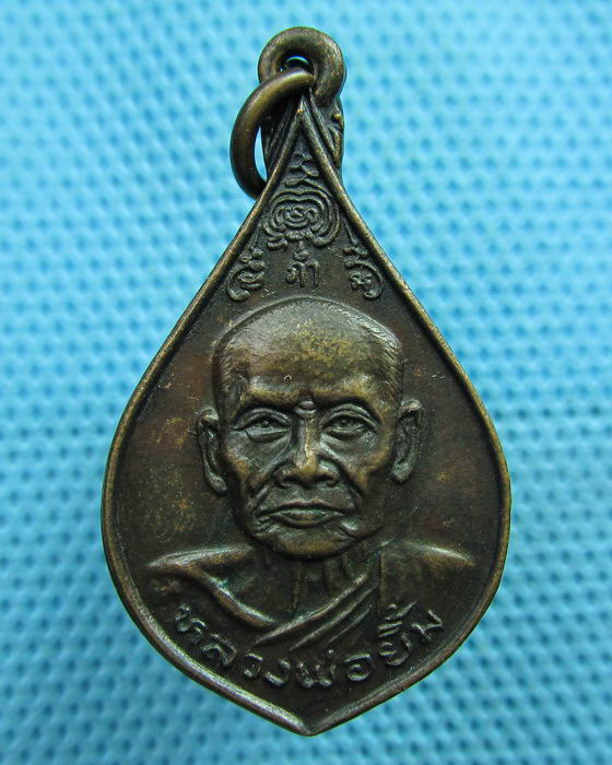 เหรียญหลวงพ่อยิ้ม หลังหลวงพ่อจีน วัดเจ้าเจ็ด อยุธยา สวยมาก ๆ..เริ่ม20บาท(04/06/57-28)