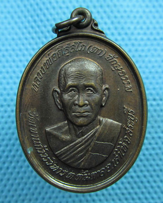 เหรียญหลวงพ่อตา วัดเขาแก้ววรวิหาร จ.สระบุรี..เริ่ม20บาท(04/06/57-30)ต่อพรุ่งนี้ครับ