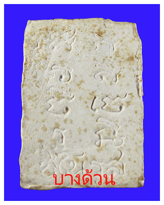 พระสมเด็จเนื้อผงวัดชิโนรส