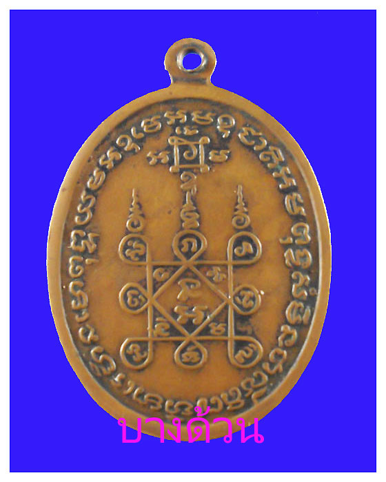 เหรียญหลวงพ่อแดงหลังหลวงพ่อเจริญรุ่นโบสถ์ลั่นพอสวย
