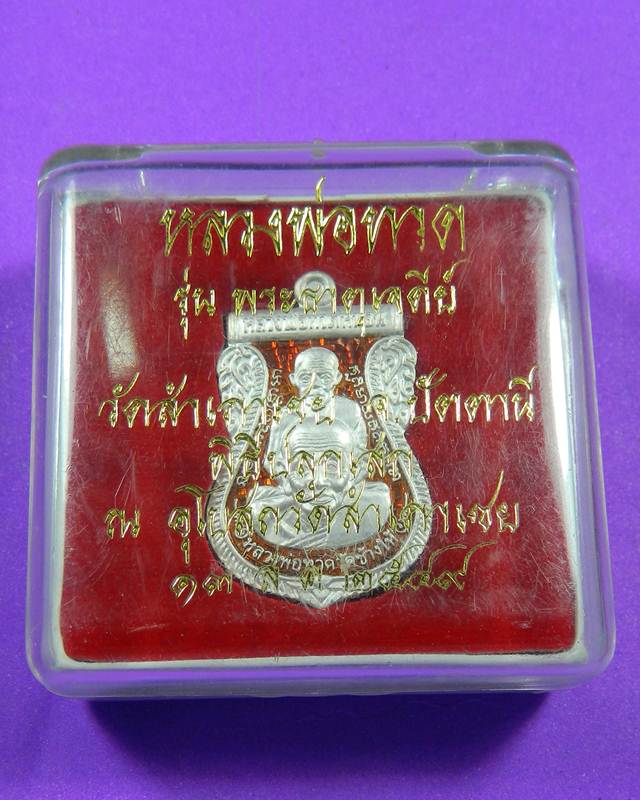 เหรียญทวดทอง ปี 2548 เนื้อเงินลงยา