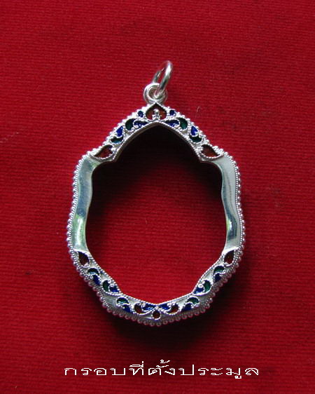 กรอบเงิน ติดไข่ปลา ดัดลาย ลงยาสุโขทัย  ใส่ เหรียญมังกรคู่ หลวงปู่หมุน และ ลพ.เอีย  # 13