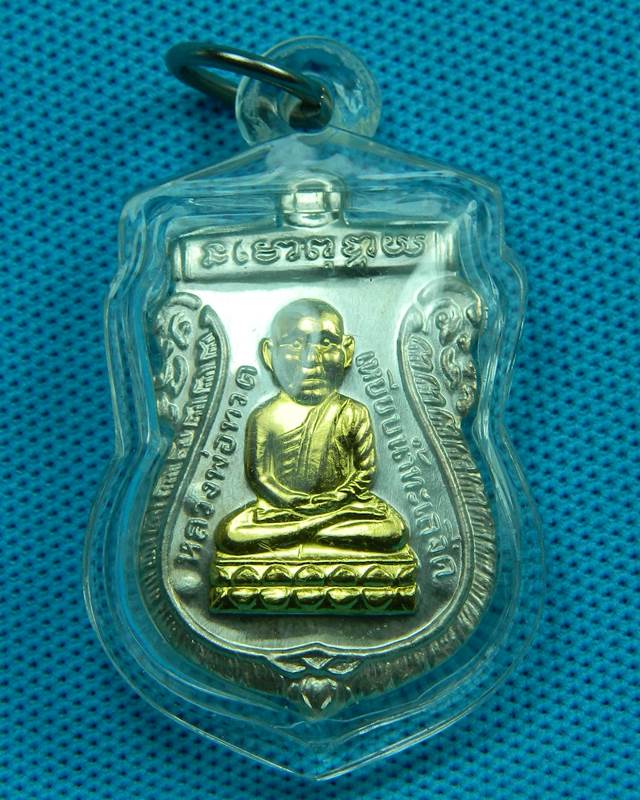 เหรียญทวดทอง รุ่น พิทักษ์แผ่นดิน เนื้อเงินหน้าทองคำ ปี 2551