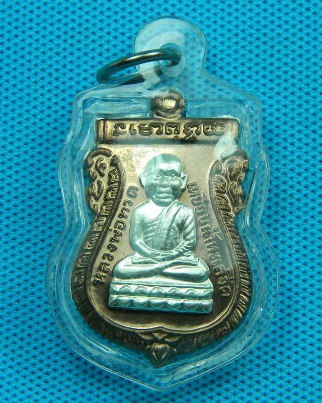 เหรียญทวดทอง รุ่น พิทักษ์แผ่นดิน เนื้อนวะหน้าเงิน ปี 2551