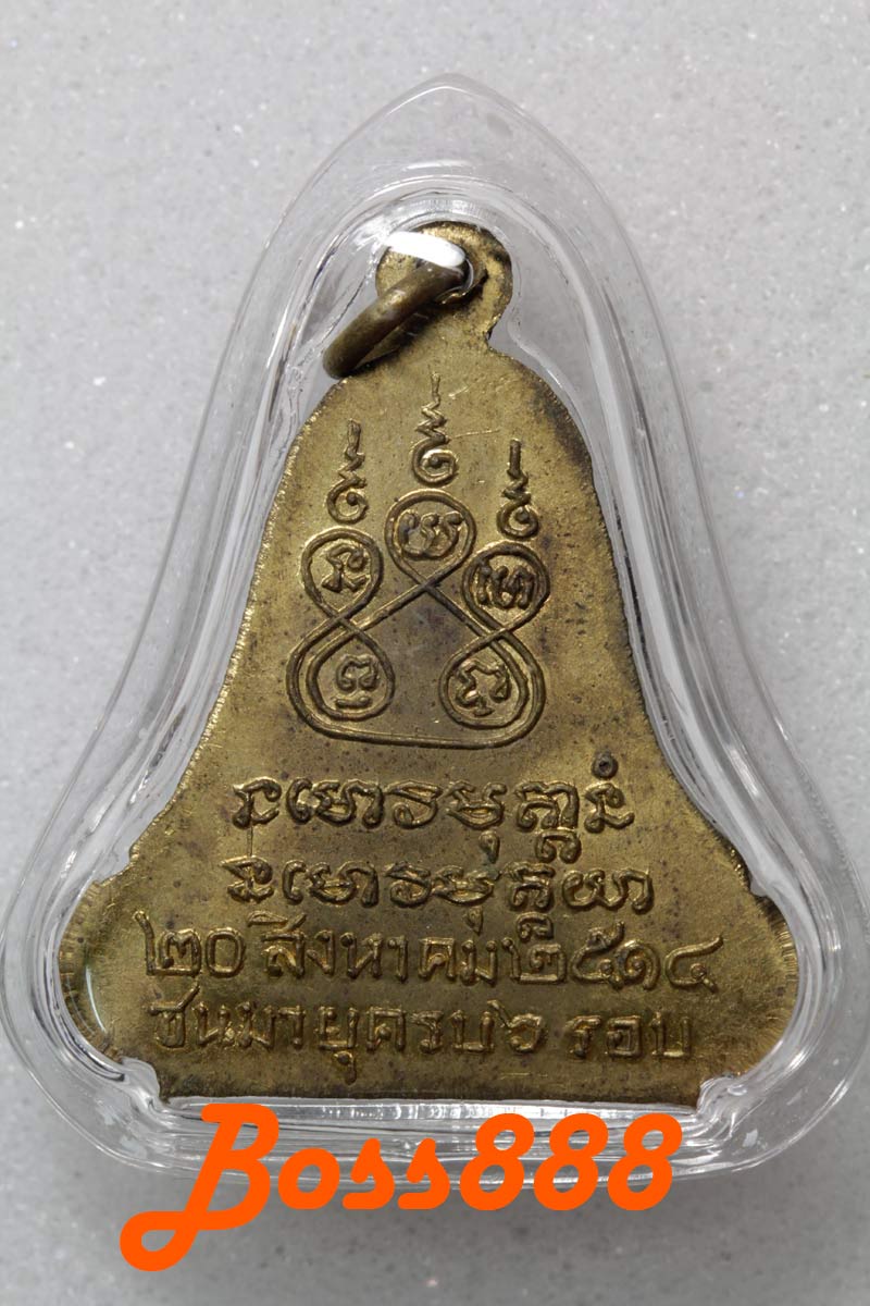 พระอาจารย์ฝั้น รุ่น 14 (ระฆังสองจุด) เหรียญที่ 3