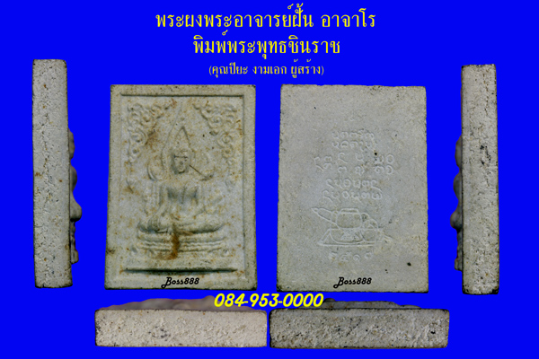 พระผงพิมพ์พระพุทธชินราช