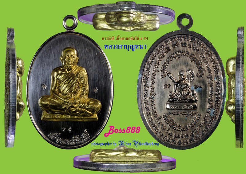 ลต.บุญหนา รุ่น สารพัดดี เนื้อสามกษัตริย์ เบอร์ 24