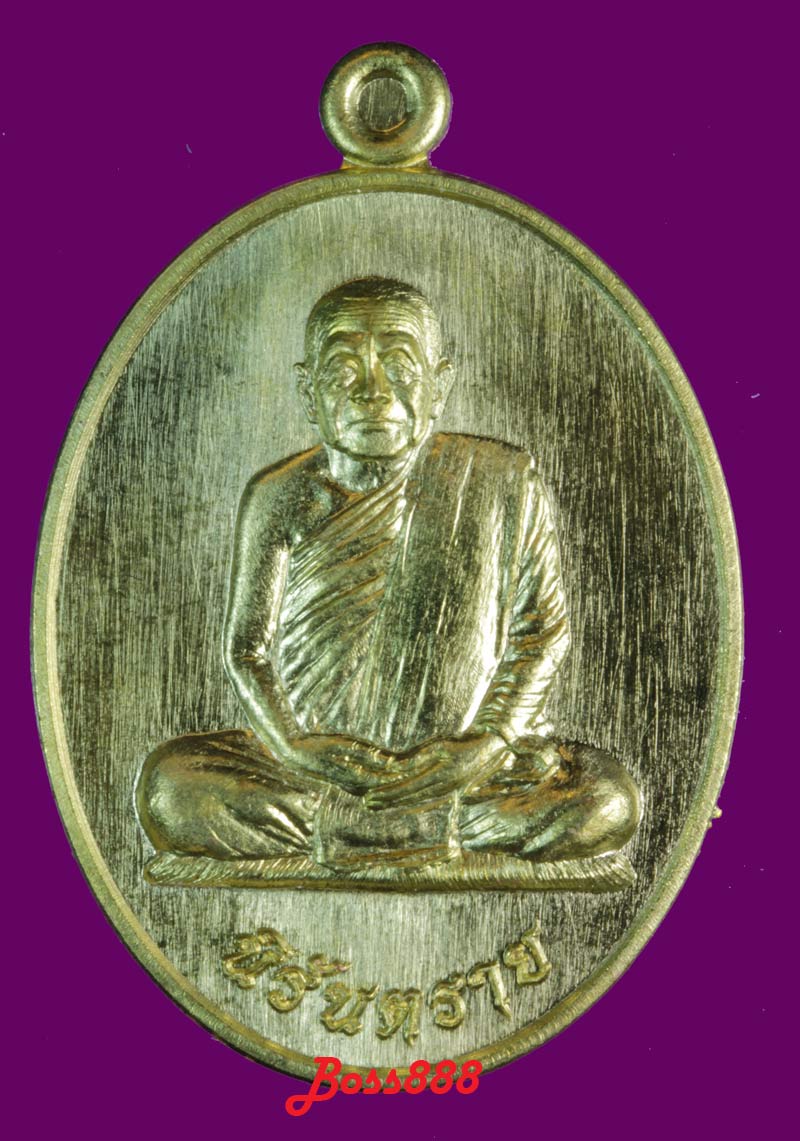 พระอาจารย์บุญหนา รุ่น นิรันตราย เนื้อฝาบาตร หมายเลข 15
