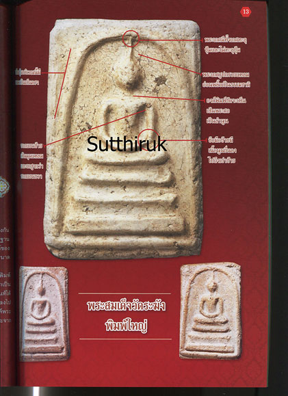หนังสือ ไทยพระ ฉบับพิเศษ พระเบญจภาคี