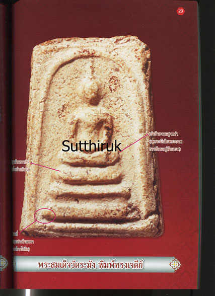 หนังสือ ไทยพระ ฉบับพิเศษ พระเบญจภาคี