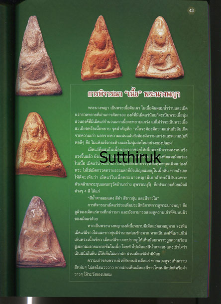 หนังสือ ไทยพระ ฉบับพิเศษ พระเบญจภาคี