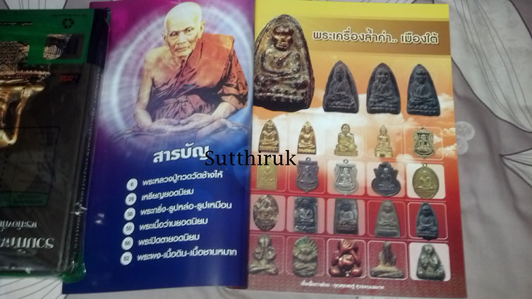 หนังสือ พระเครื่องเมืองใต้ ฉบับที่ 6 ปี พ.ศ.2552 (ชึ้ตำหนิและจุดสังเกต) โดย ส.สุวรรณนพมาศ