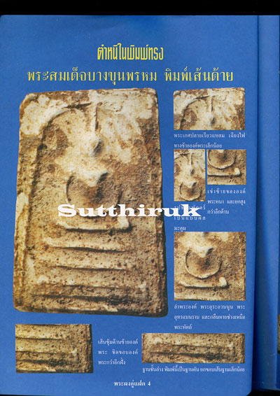หนังสือพระผงคู่แฝด เล่ม 2