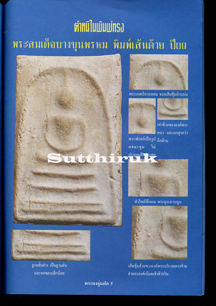 หนังสือพระผงคู่แฝด เล่ม 2