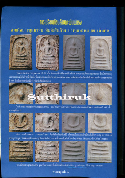 หนังสือพระผงคู่แฝด เล่ม 2