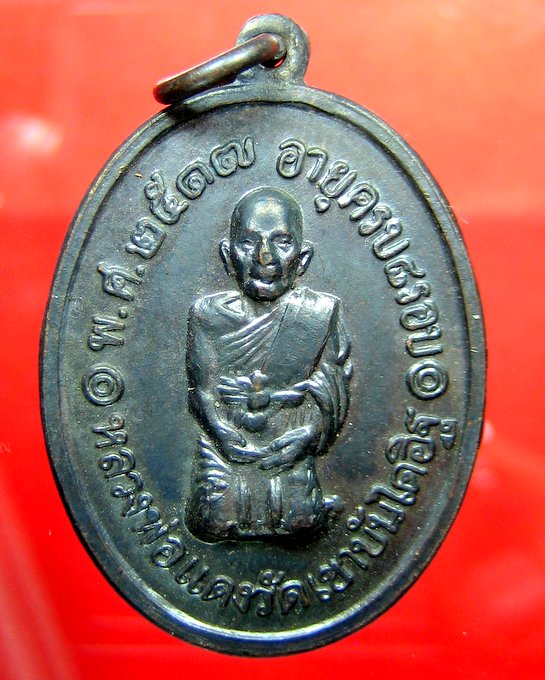 หลวงพ่อแดง วัดเขาบันไดอิฐ เหรียญคุกเข่า ปี 2517