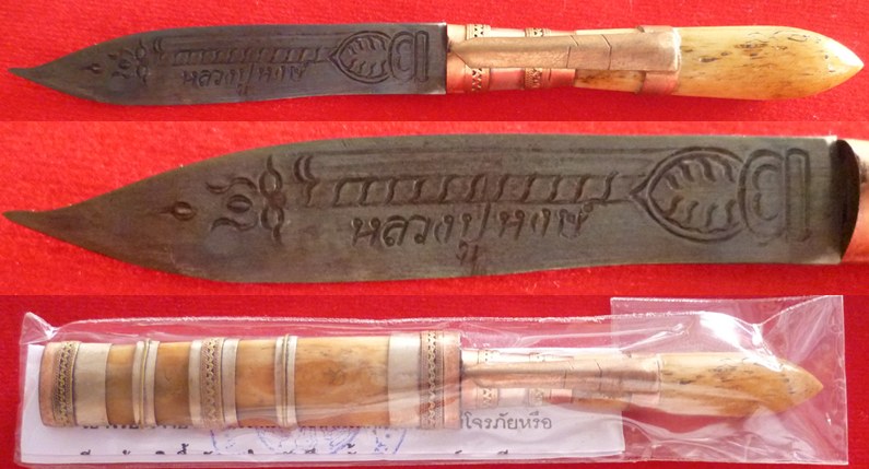 มีดหมอปราบมารด้ามปากกา หลวงปู่หงษ์ พรหมปัญโญ เกจิมากเมตตาแห่งเมืองสุรินทร์