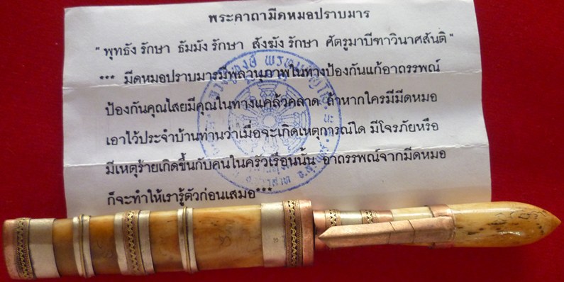 มีดหมอปราบมารด้ามปากกา หลวงปู่หงษ์ พรหมปัญโญ เกจิมากเมตตาแห่งเมืองสุรินทร์