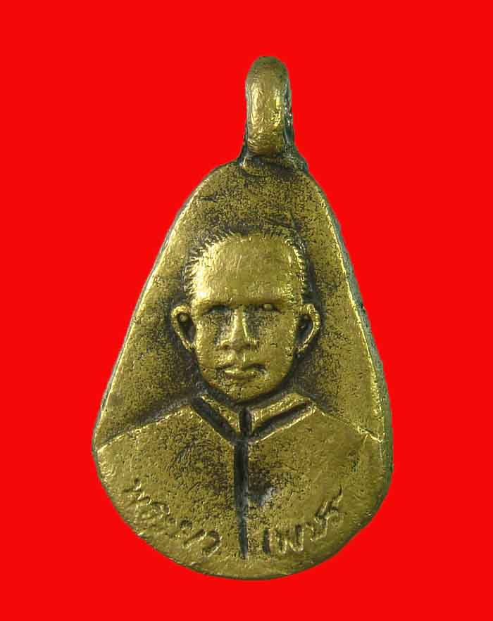 เหรียญหล่อพระรอดสงคราม หลังพระยาเพชร วัดชุมพรสังสรรค์ รุ่นแรก จ.ชุมพร