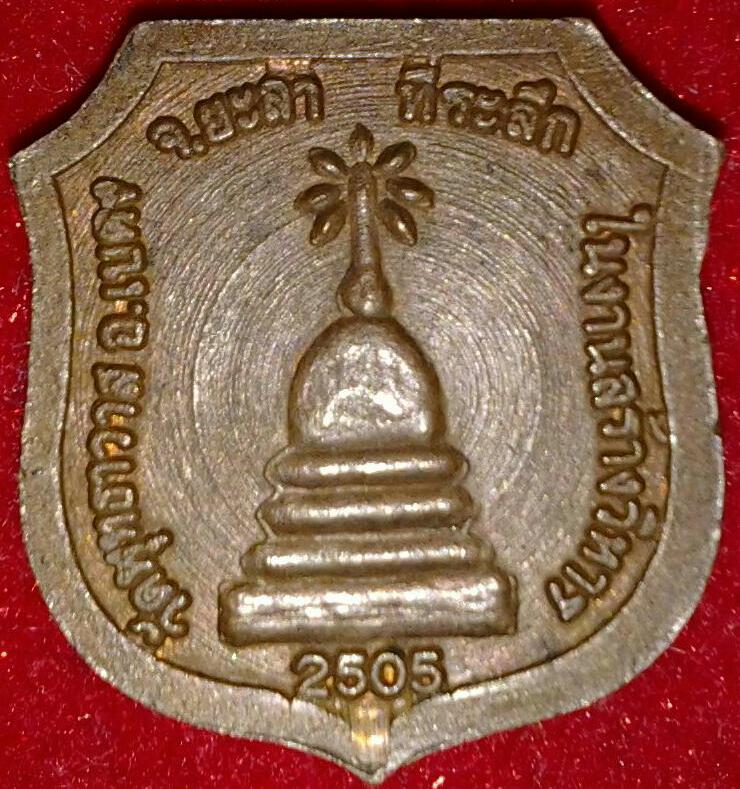 หลวงปู่ทวด วัดช้างไห้ ปี2505