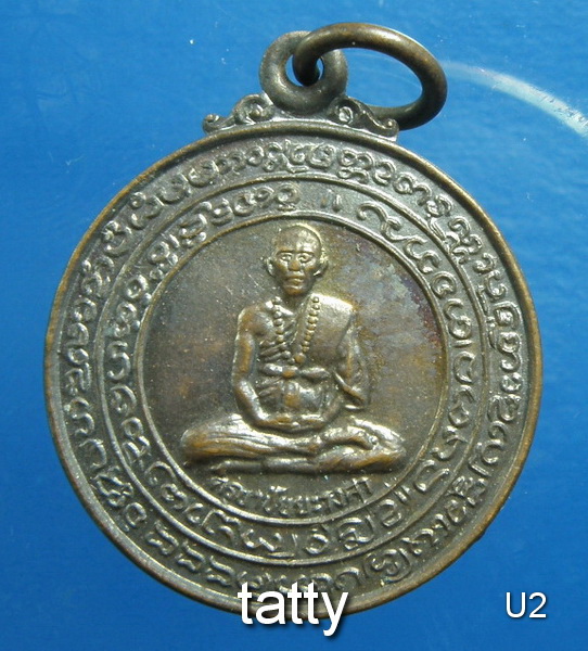 ครูบาวงศ์ ออกที่สำนักปฏิบัติธรรมกิจห้วยต้ม ดอนเมือง ปี2522