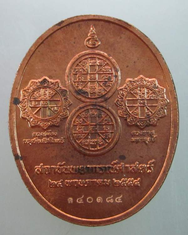 เหรียญพระนารยณ์ทรงครุฑ สถาบันพยากรณ์ศาสตร์