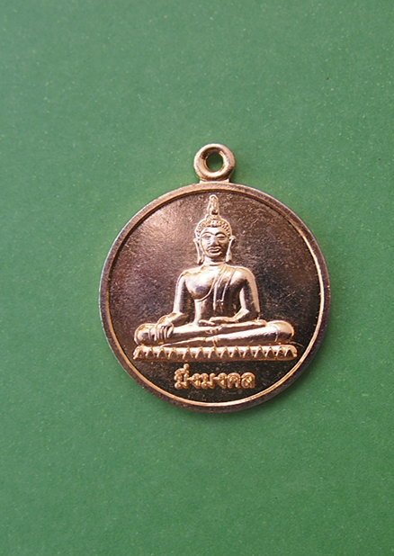 ***เริ่ม 10 บาท***เคาะเดียวแดง  เหรียญพระมิ่งมงคล จ.ร้อยเอ็ด