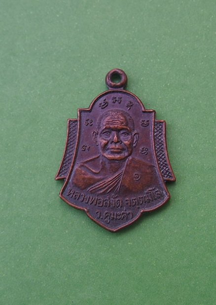 ***เริ่ม 10 บาท***เคาะเดียวแดง  เหรียญหลวงพ่อสงัด วัดคูมะค่า นครราชสีมา