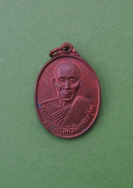 ***เริ่ม 10 บาท***เคาะเดียวแดง  เหรียญหลวงปู่นิล ออกวัดดอนพรามหณ์