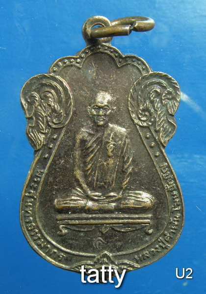เหรียญโภคทรัพย์หลวงปู่คำพันธ์ วัดธาตุมหาชัย