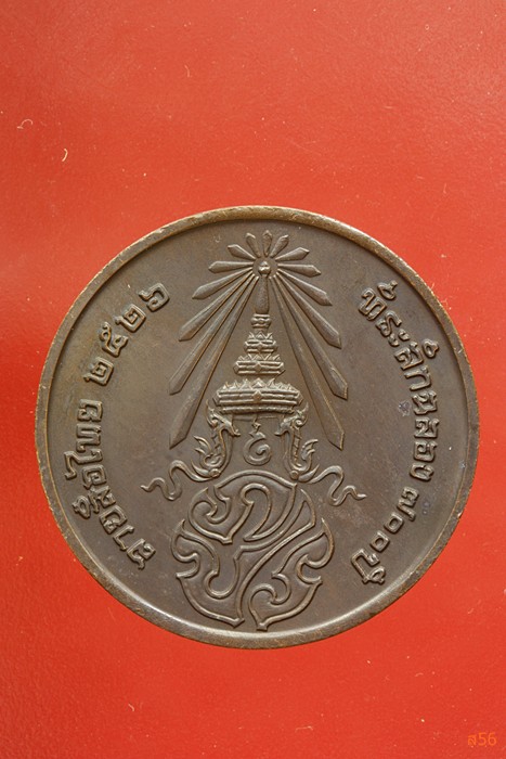 เหรียญลายสือไท ฉลอง 700 ปี หลวงพ่อเกษม เขมโก ปลุกเสก ปึี 2526...../312