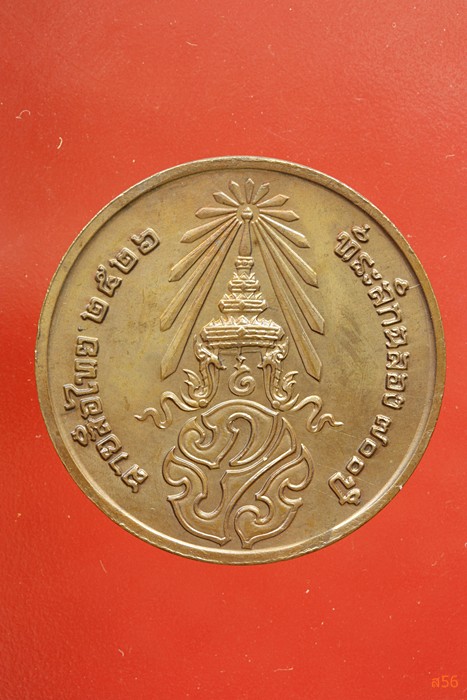 เหรียญลายสือไท ฉลอง 700 ปี หลวงพ่อเกษม เขมโก ปลุกเสก ปึี 2526...../310