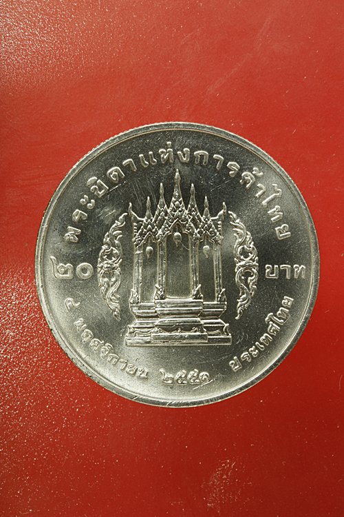 เหรีญรัชกาลที่ 3 พระบิดาแห่งการค้าไทย