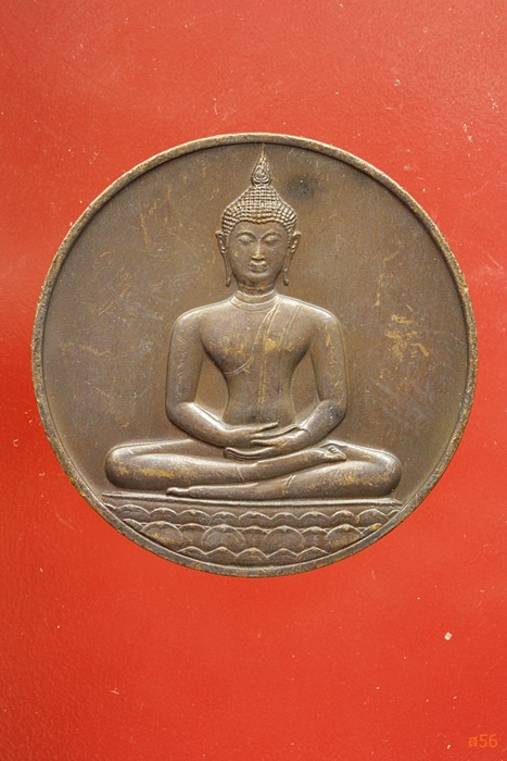 เหรียญลายสือไท ฉลอง 700 ปี หลวงพ่อเกษม เขมโก ปลุกเสก ปึี 2526...../330