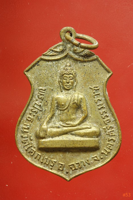 เหรียญพระประธานวัดโคกเมรุ จ.นครศรีธรรมราช ปี 2517