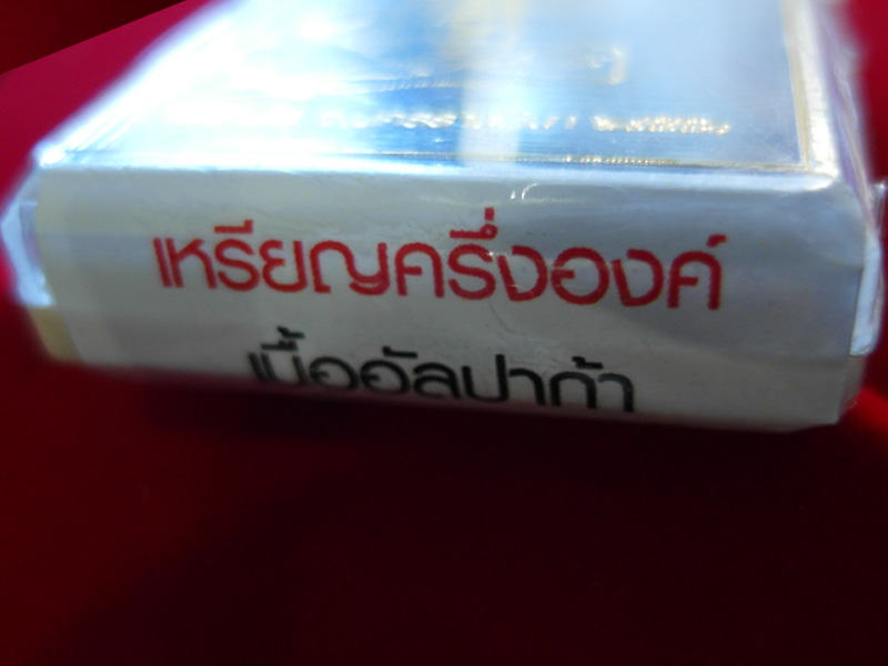 เหรียญหลวงพ่อคูณ EOD เนื้ออัลปาก้า แยกชุดกรรมการ ยังไม่ได้แกะซิล