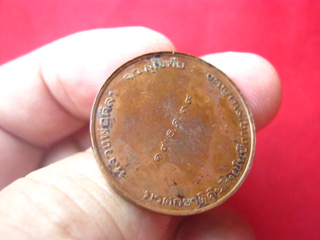 เหรียญหลวงพ่อศิลา สุโขทัย ปี 2539 บล็อกกษาปณ์