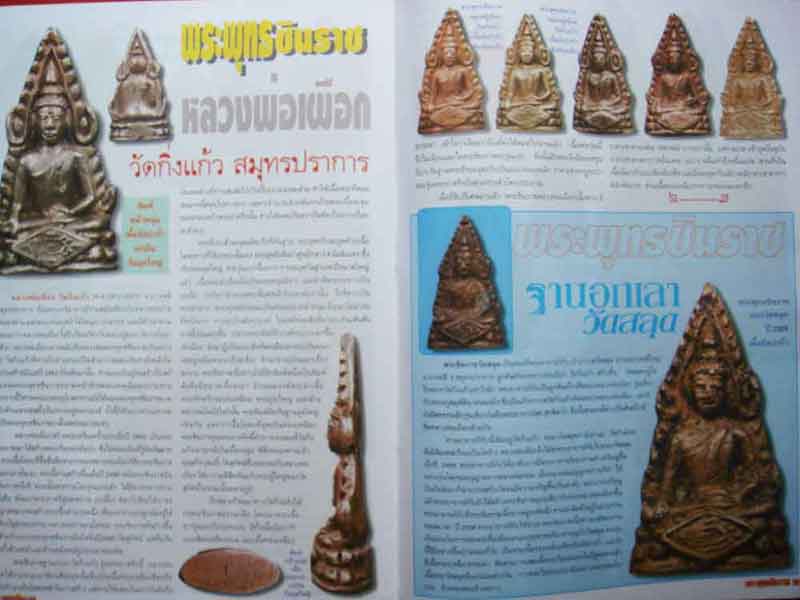 หนังสือดัชนีพระ ฉบับเฉพาะกิจ เล่ม 1 พระพุทธชินราช[เป็นหนังสือเล่มใหญุ] 
