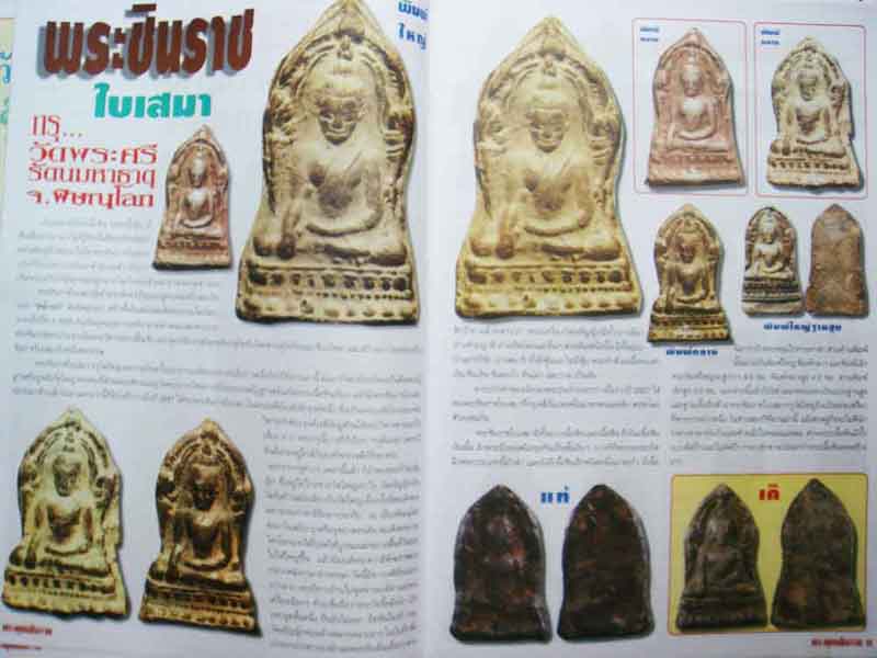 หนังสือดัชนีพระ ฉบับเฉพาะกิจ เล่ม 1 พระพุทธชินราช[เป็นหนังสือเล่มใหญุ] 