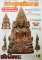 หนังสือดัชนีพระ ฉบับเฉพาะกิจ เล่ม 1 พระพุทธชินราช[เป็นหนังสือเล่มใหญุ] 