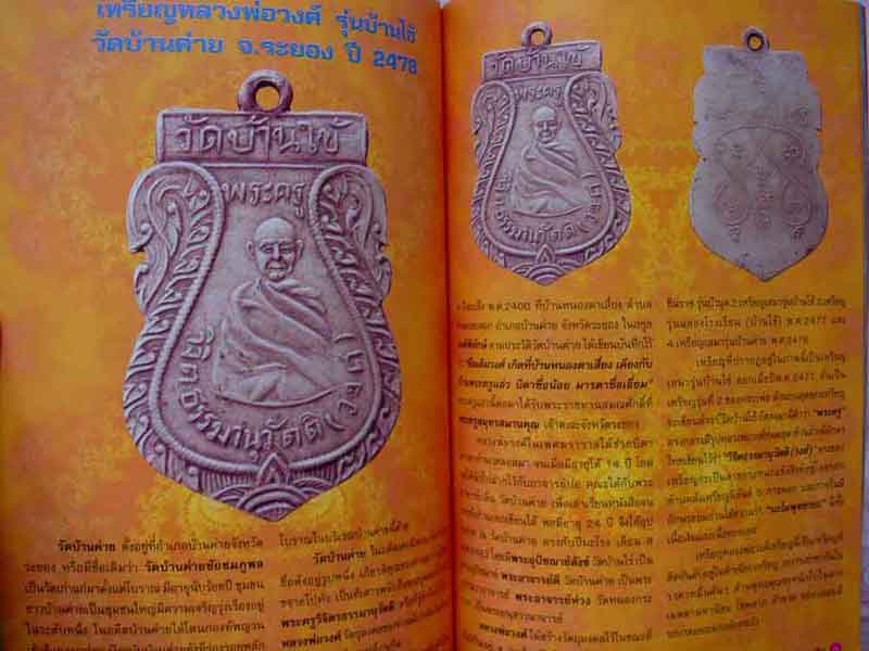 หนังสือ..คัมภีร์พระเครื่อง ฉบับรวมเล่ม2-3 
