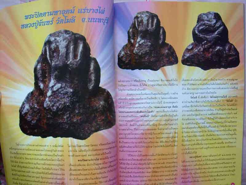หนังสือ..คัมภีร์พระเครื่อง ฉบับรวมเล่ม2-3 