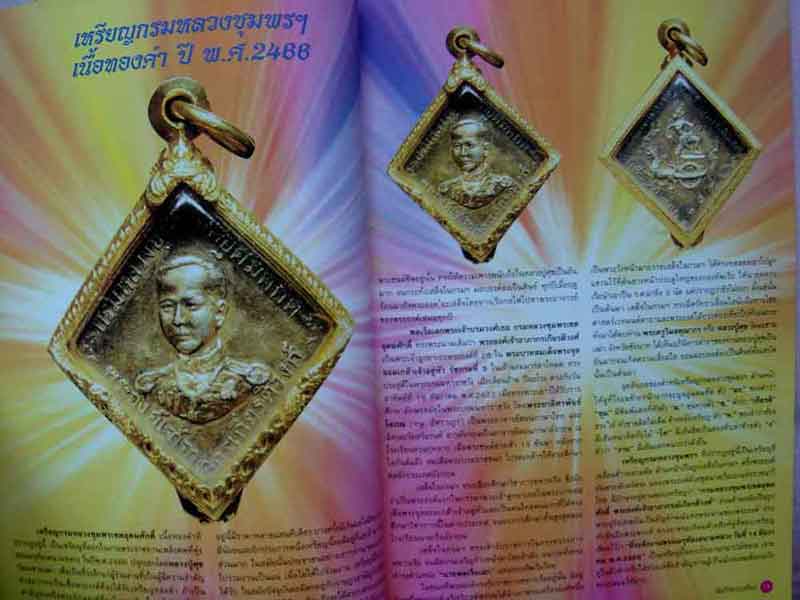 หนังสือ..คัมภีร์พระเครื่อง ฉบับรวมเล่ม2-3 