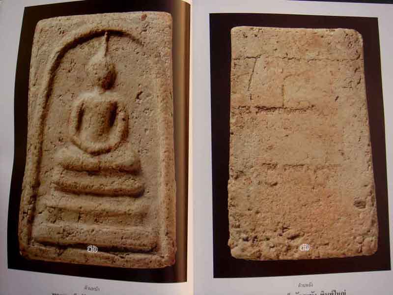 หนังสือ สุดยอดพระเบญจภาคี 